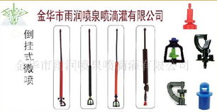 灌溉用具 倒挂式微喷头 图 金华市雨润喷泉喷滴灌
